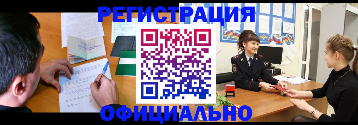 регистрация в Орле