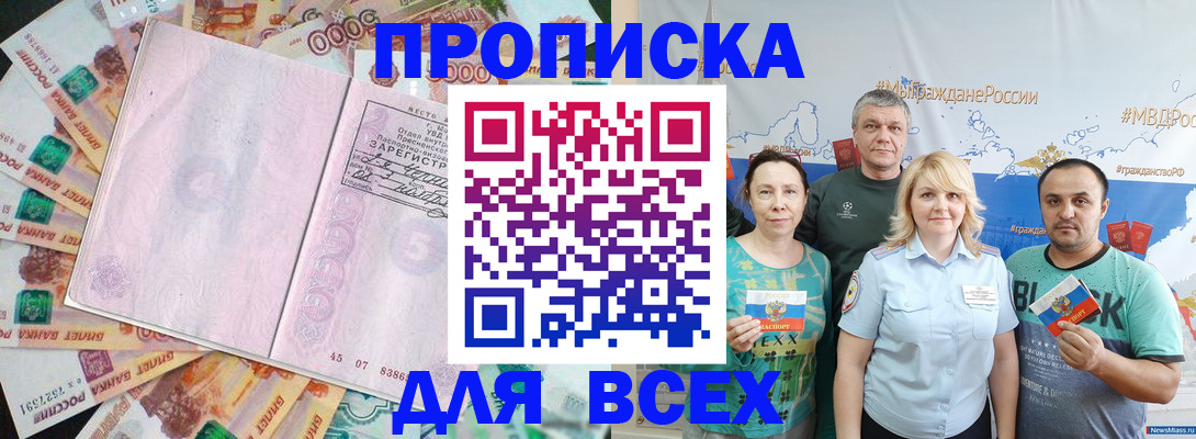 прописка для военкомата в Орле