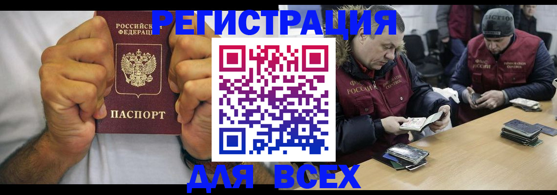 временная регистрация купить в Орле