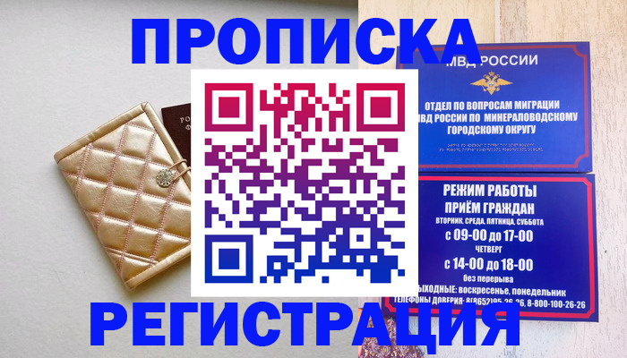прописка от собственника в Орле