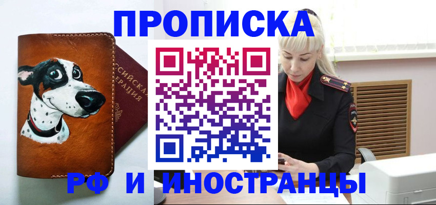 временная регистрация гарантия в Орле
