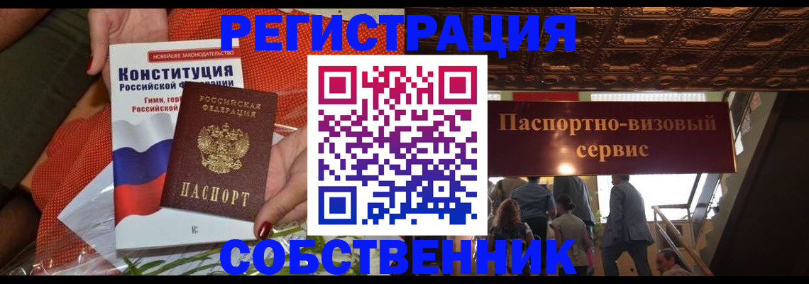 временная регистрация недорого в Орле