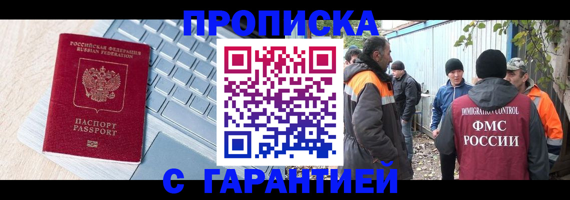 временная регистрация 2025 в Орле